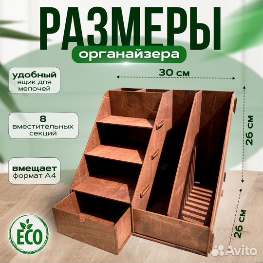 Органайзер для канцелярии деревянный