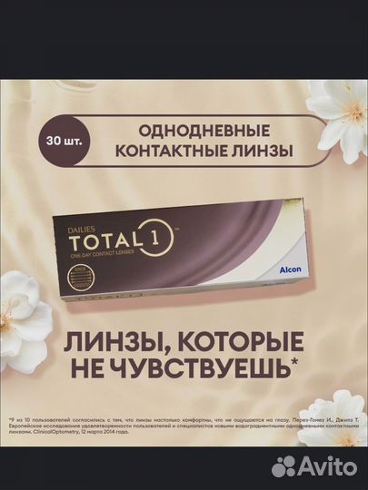 Линзы контактные Alcon Dailies Total 1, D-3,5