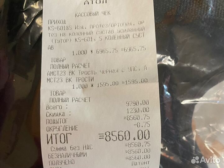 Бандаж на колено