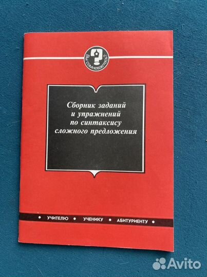 Сборник заданий и упражнений