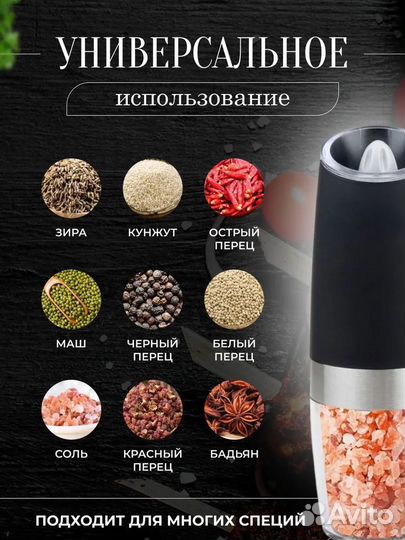 Мельница электрическая для специй новая
