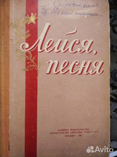 Ноты разные, советских времён (сборники песен)