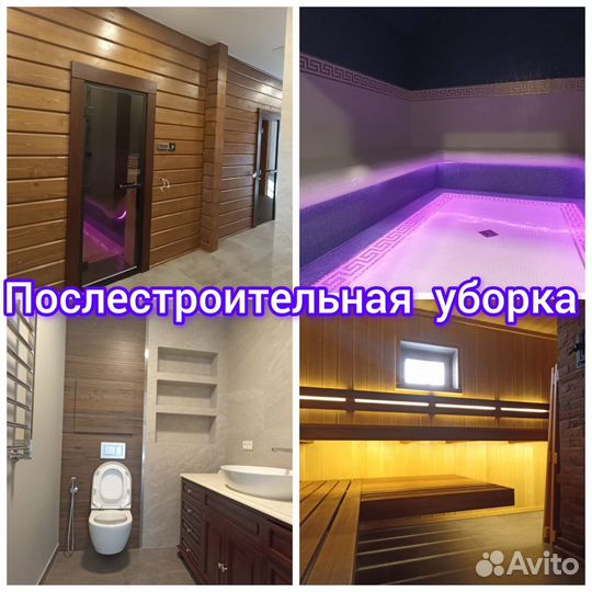 Послестроительная/Генеральная уборка квартир домов