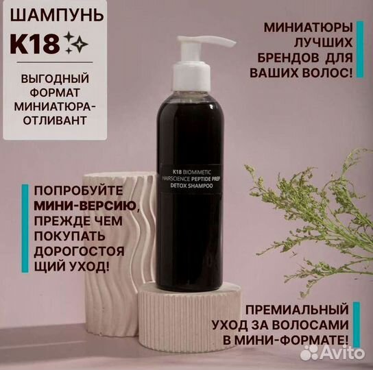 Шампунь К18 детокс 250 мл отливант