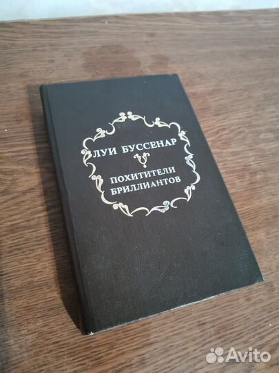 Комплект Луи Буссенар 3 тома