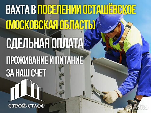 Московская область работа электрик вахта. Электромонтер вахта. Монтажник ЖБК обязанности. Работа монтажником ЖБК вахта от прямых работодателей. Работа монтажником ЖБК В СПБ.