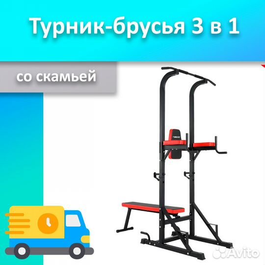 Турник 3 в 1 со скамьей новый 33.543.27