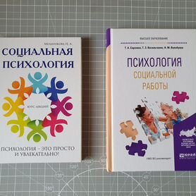 Книги по психологии