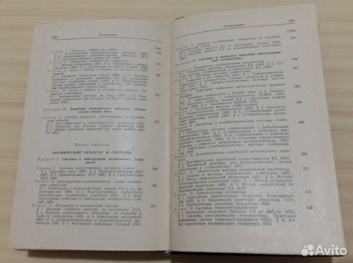 Инженерный справочник по космической технике 1969