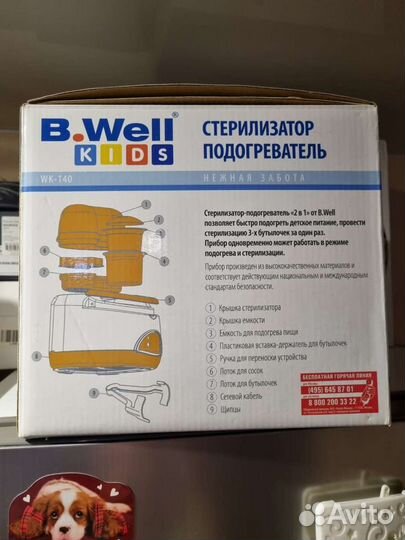 Стерилизатор подогреватель