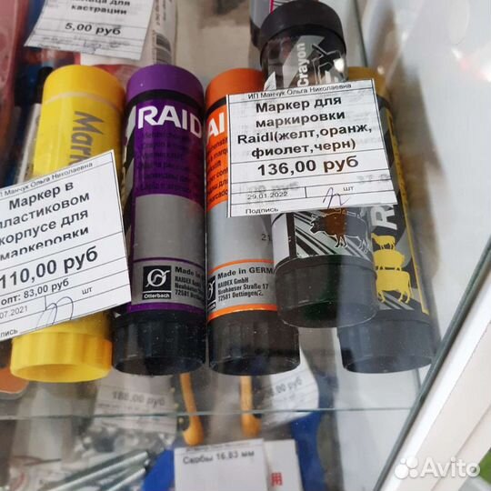 Маркер для маркировки животного