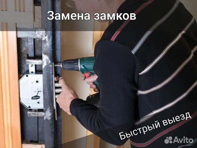 Вскрытие замков, замена замков, врезка