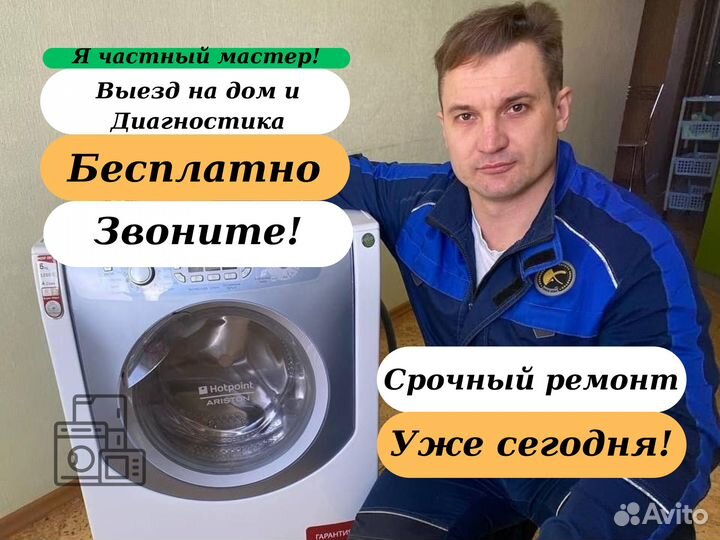 Ремонт стиральных машин