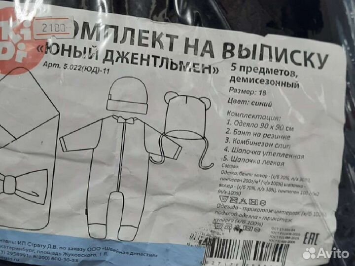 Конверт на выписку для мальчика