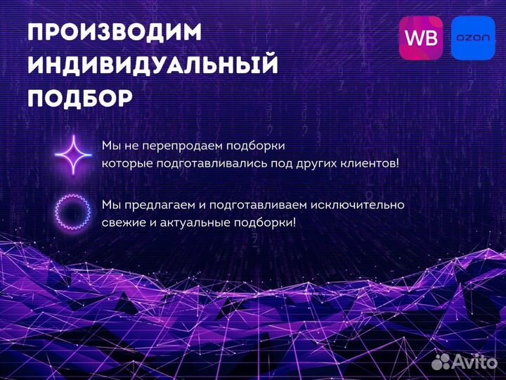 Аналитика Wildberries: Подбор товара для мп