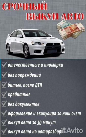 Выкуп Авто Курск и область 24/7