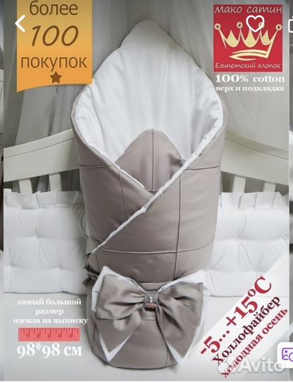 Конверт одеяло на выписку