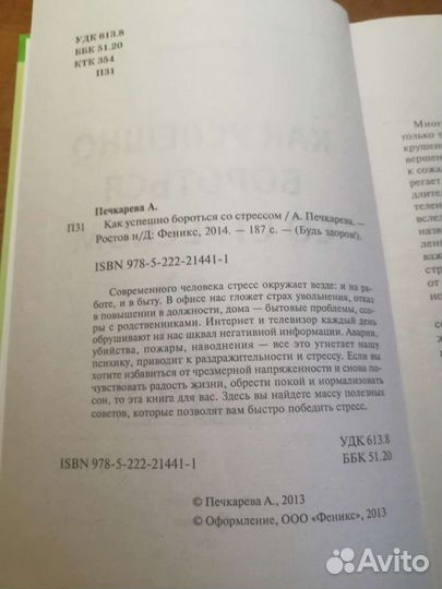 Книга Как успешно бороться со стрессом психология