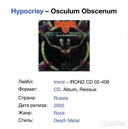 Hypocrisy - Osculum Obscenum CD Rus