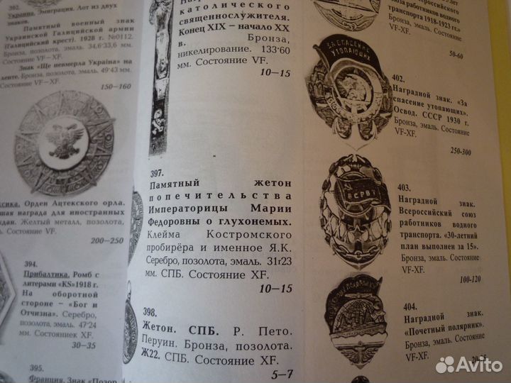 Справочник по антиквариату и справочник валют мира