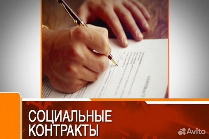 Соцконтракт