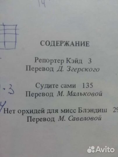 Книга Д. Х. Чейз. 414 стр