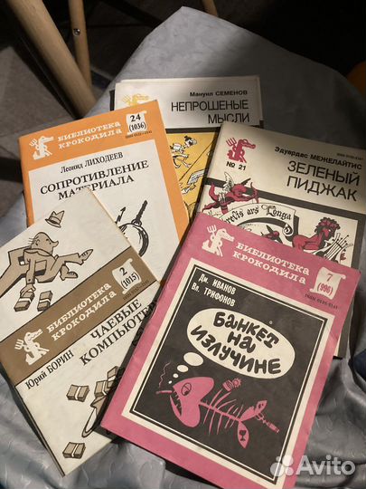 Разные брошюры, Библиотека Крокодила