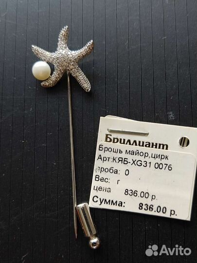 Брошь, Вставки цирконы