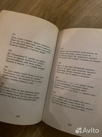 Омар Хайям рубаи книга