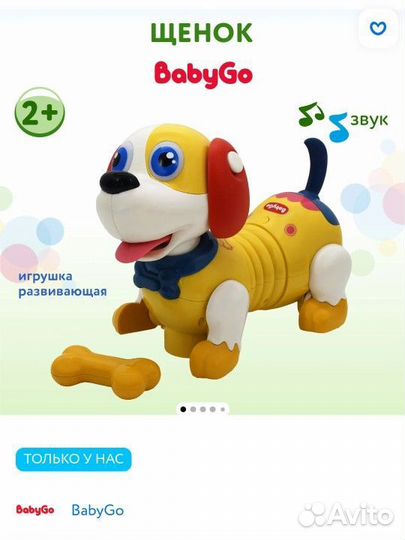 Интерактивная собака babygo