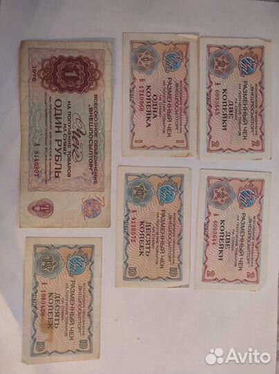 Разменный чек