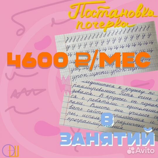 Каллиграфия.Коррекция почерка. Скоропись