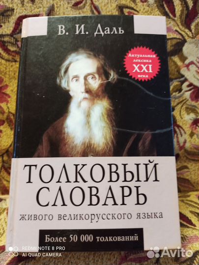 Словарь русского языка