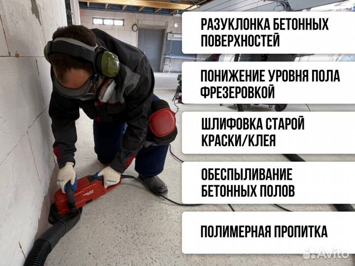 Шлифовка бетона Ремонт бетонных полов