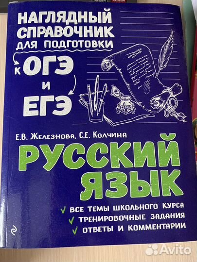 Наглядные справочники для подготовки к огэ и егэ