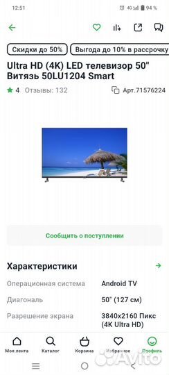 Телевизор SMART tv 50 4к