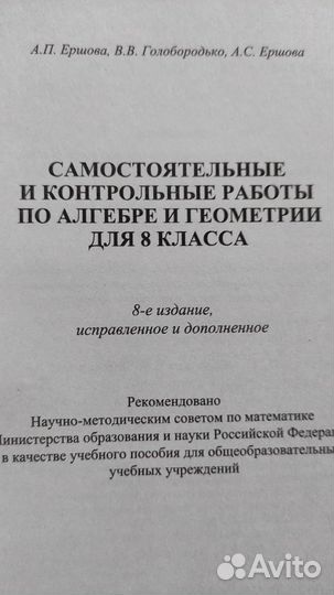 Математика 5 кл, Алгебра геометрия 7, 8 кл Ершова