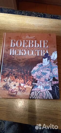 Книга по боевым искусствам