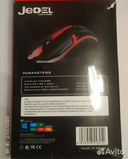 Игровая мышка