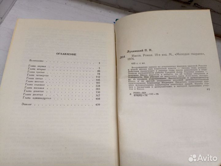 Ниссо, Павел Луницкий 1976 год