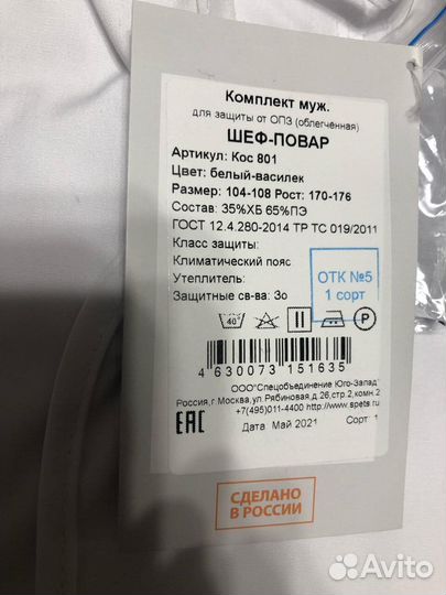 Костюм повара женский