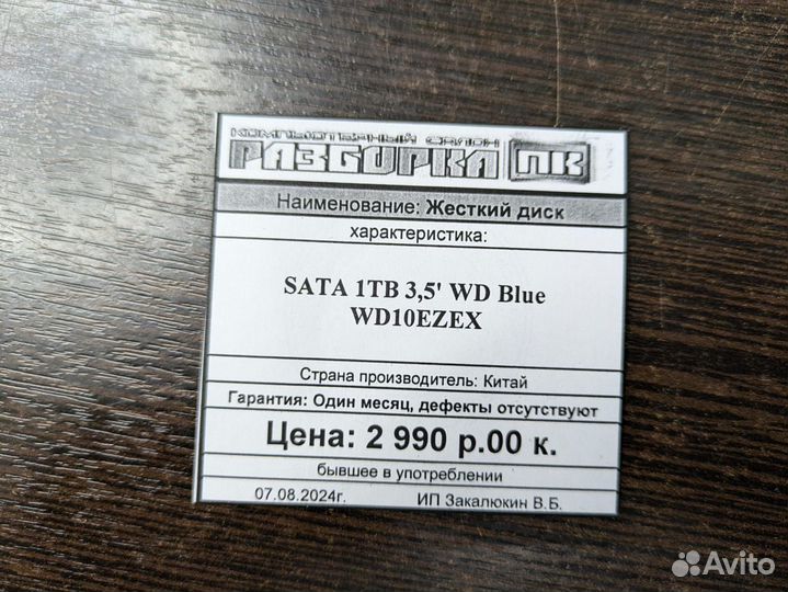 Жесткий диск SATA 1TB 3,5' WD Blue WD10ezex