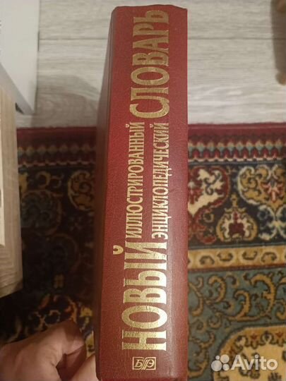 Энциклопедический словарь