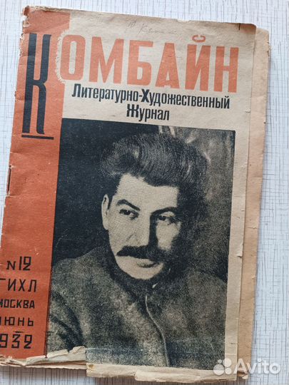 Сочинения Пушкина 1899 г, журнал Комбайн, 1932г