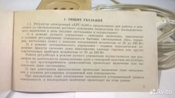 Регулятор яркости СССР