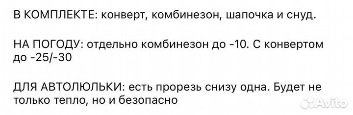 Комбинезон с конвертом новый абсолютно
