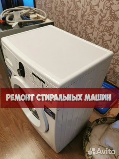 Стиральная машина ремонт