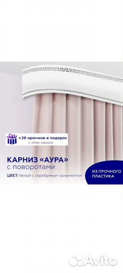 Карниз потолочный 270 см