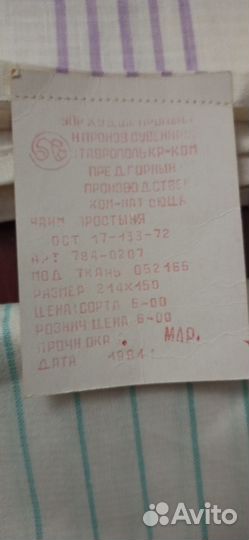 Простынь СССР новая