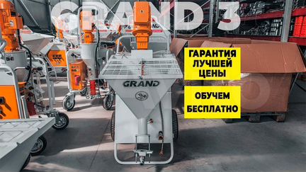 Штукатурная станция Grand 3 220В